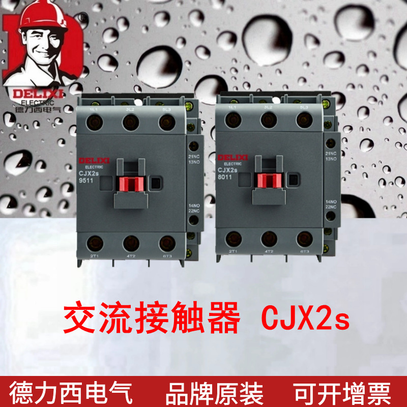 接触器CJX2S交流接触器CJX2S-4011 AC220V新款兼容老款及LC1-D40