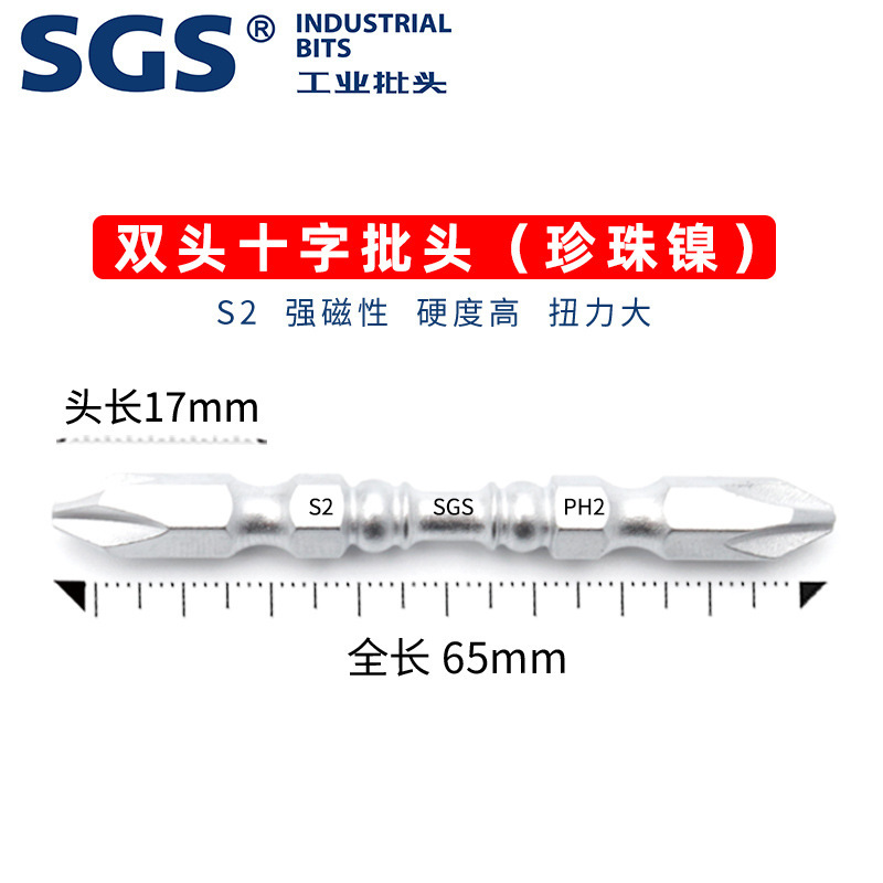 SGS 源头厂家S2双头十字批头套装强磁电钻磁性珍珠镍PH2风批披头