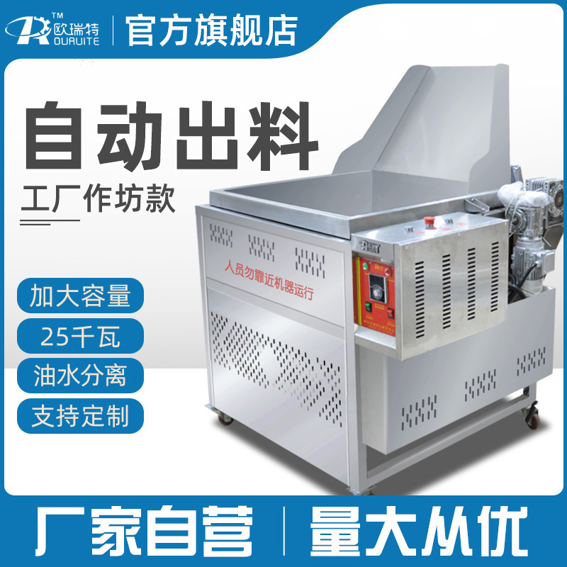 大型專業薯片薯條油炸鍋 電加熱油炸爐設備 花生全自動出料油炸機