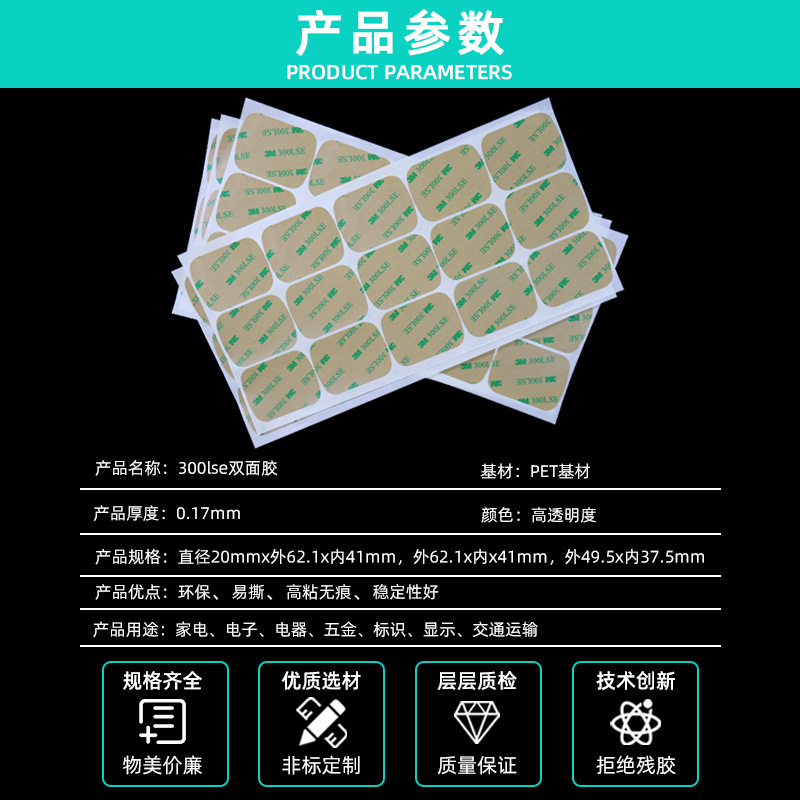 超薄300LSE双面胶带圆形无痕透明强力胶电器手机屏幕铭牌9495LSE