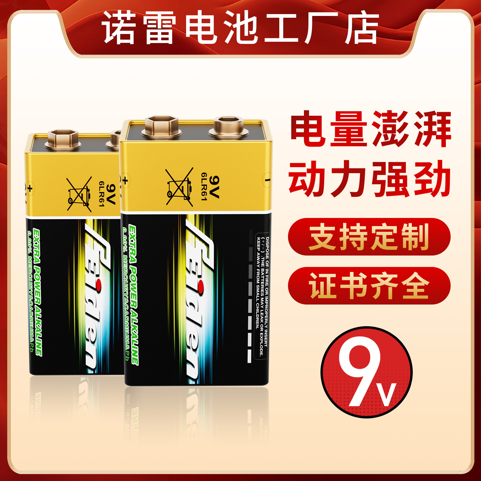 The plant provides a direct distribution of 9V alkaline batteries to 6LR61.