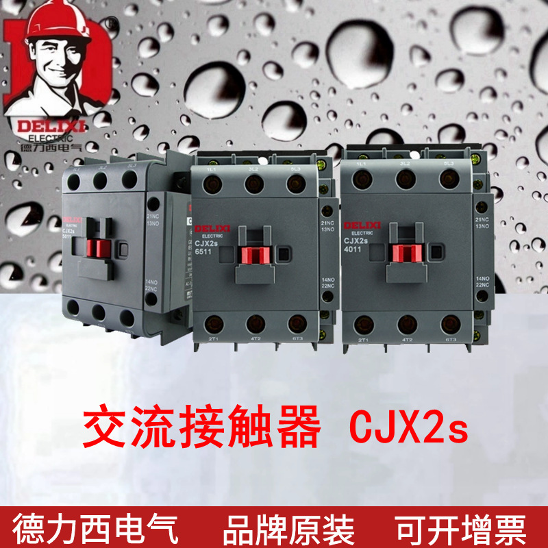 接触器CJX2S交流接触器CJX2S-4011 AC220V新款兼容老款及LC1-D40