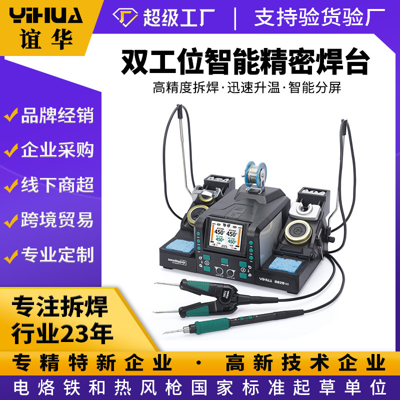 Soyhua 982D, III, two-bit smart iron, high-precision electrothermal welds.