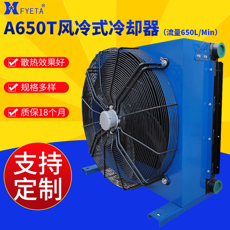 Customized wind cooler A650T hydraulic oil radiator, mine mechanical heater, hydraulic oil cooler