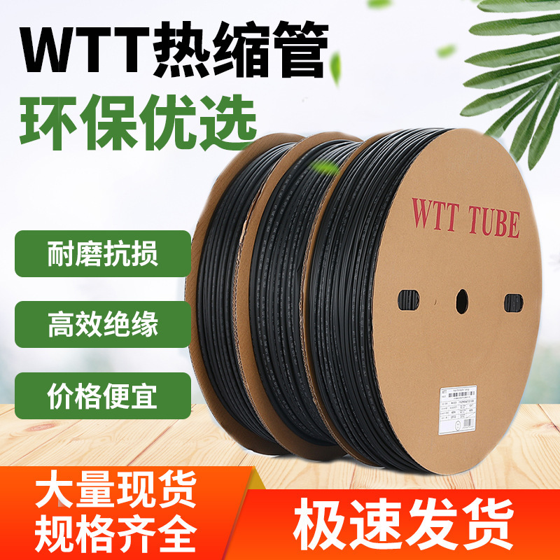 黑色WTT热缩管加厚2倍绝缘套管热收缩管电工接线电线保护套环保