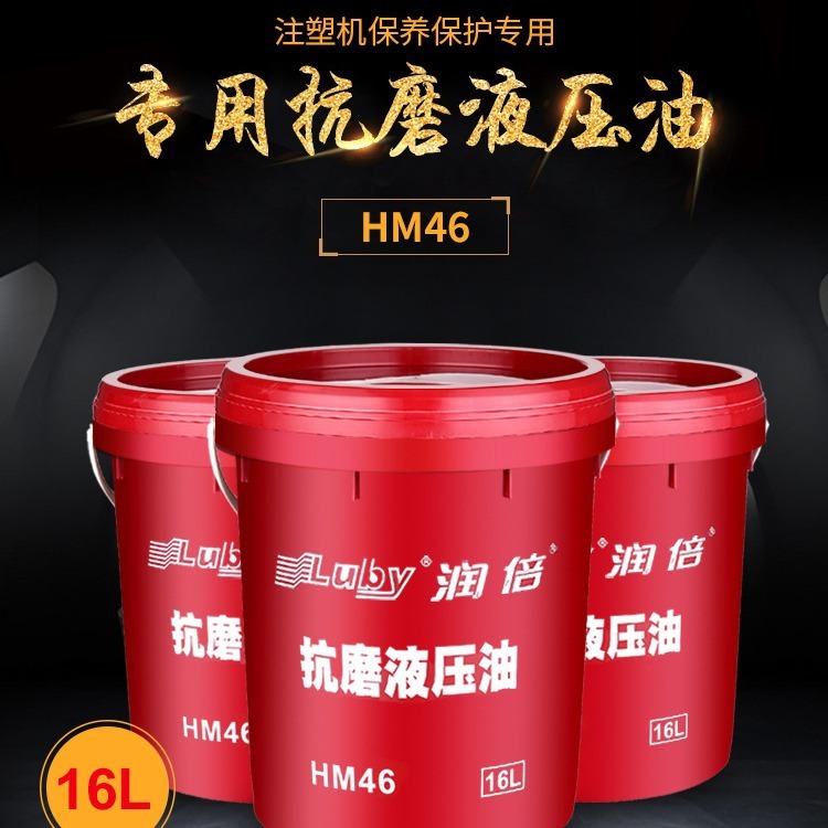 HM46, which is dedicated to lubricating hydraulic fluids.