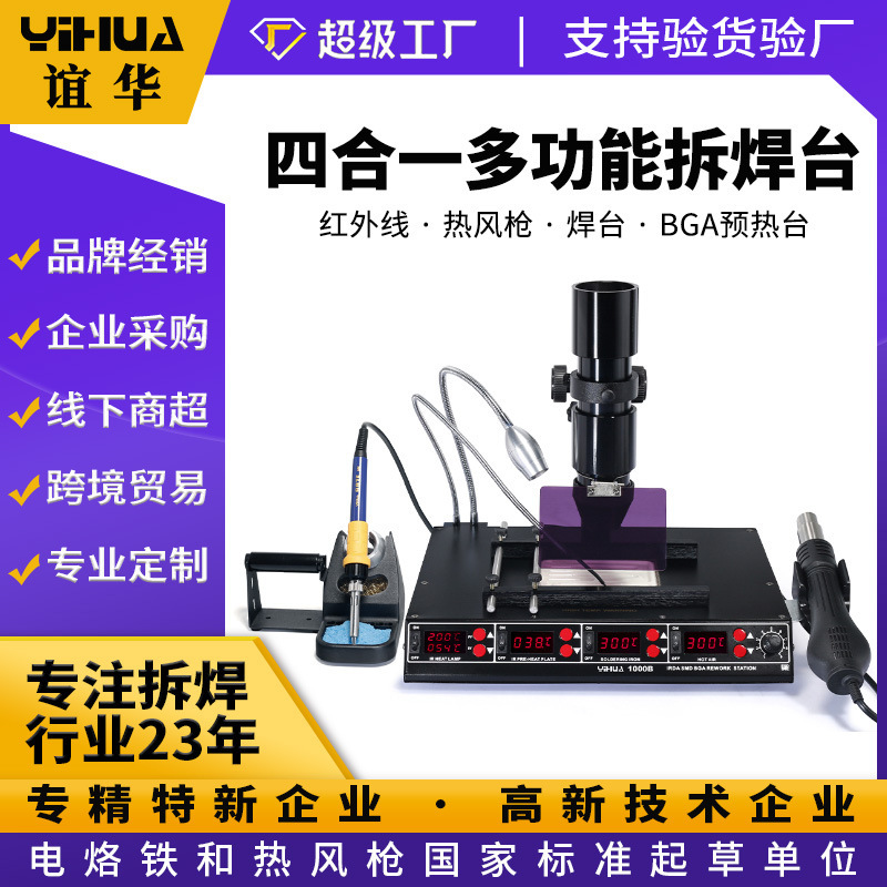 Welding stations for 1,000B infrared BGA hot wind.