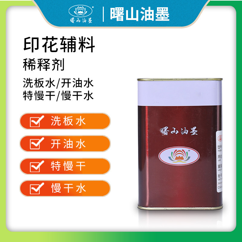 Sunshan ink, shampoo shampoo thinning net sheeting, oil slow drying, and slow drying.