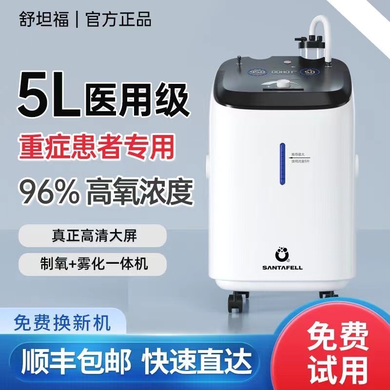 法國舒坦福5L升醫用製氧機家用吸氧機老人孕婦氧氣機喘帶霧化家庭