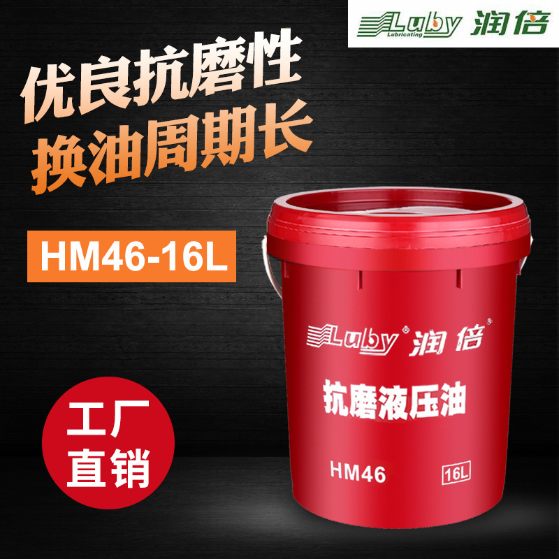 HM46, which is dedicated to lubricating hydraulic fluids.