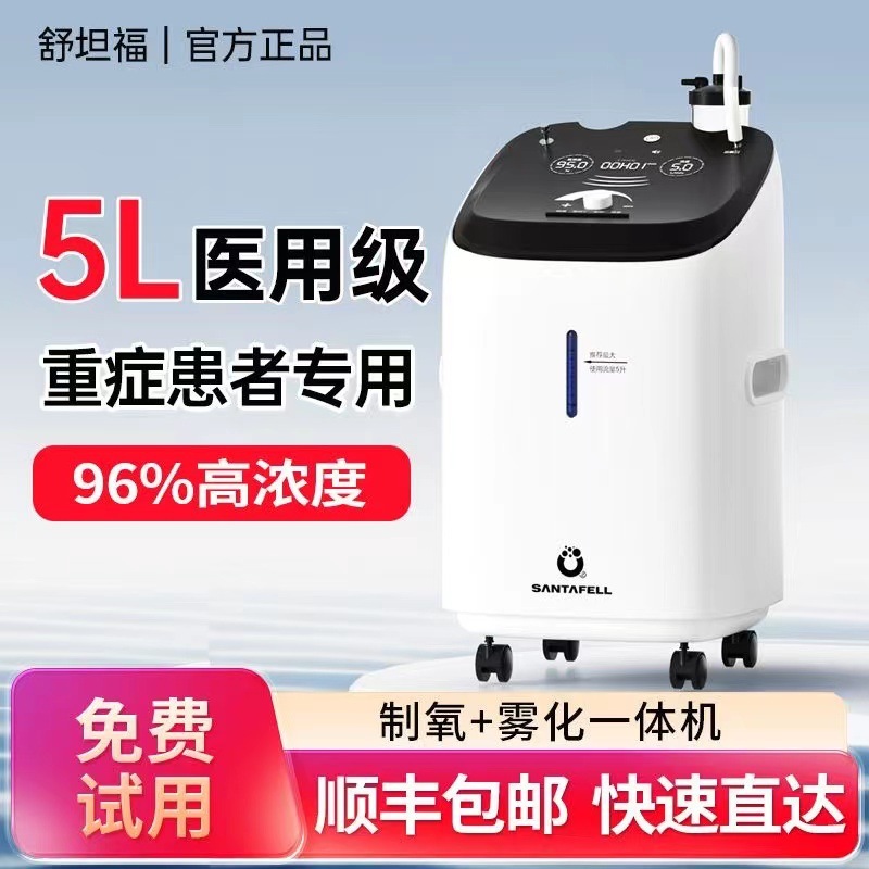 法國舒坦福5L升醫用製氧機家用吸氧機老人孕婦氧氣機喘帶霧化家庭