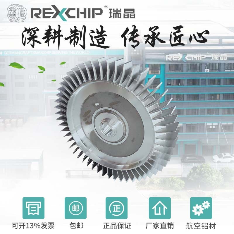 瑞晶REXCHIP厂家直销真空泵旋涡高压鼓风机配件铝合金叶轮风叶片