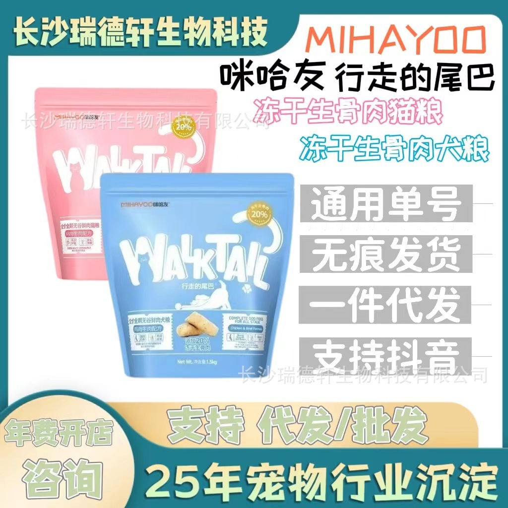 咪哈友行走的尾巴凍幹生骨肉全價貓糧全價犬糧全階段通用