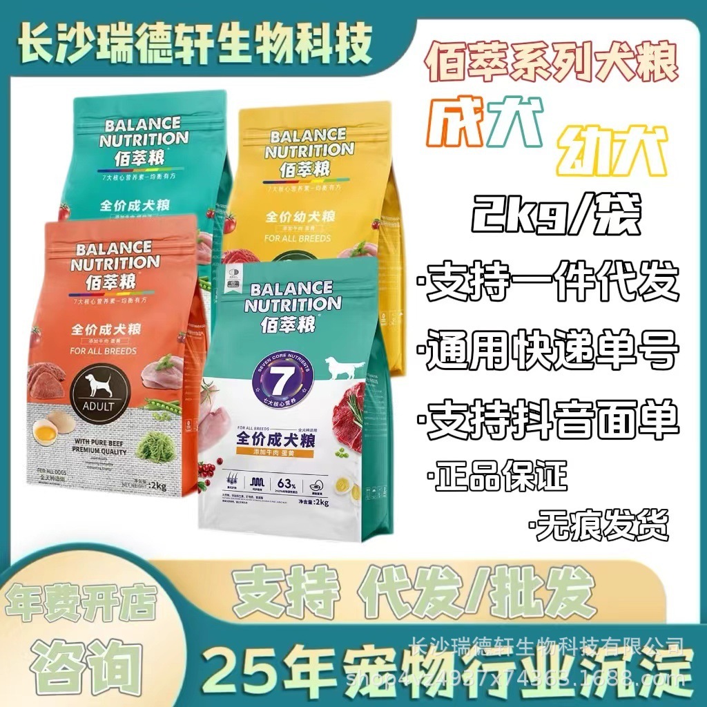 麥富迪佰萃狗糧通用型牛肉蛋黃螺旋藻配方營養健康成幼犬2kg