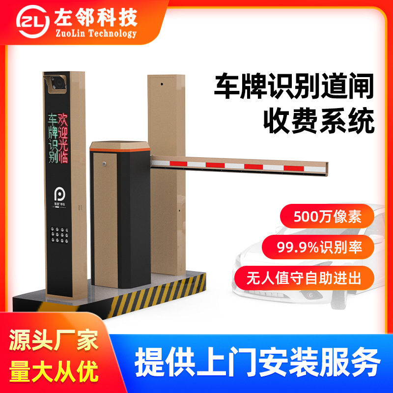 Left-neighbored high-cleaning license recognition, automatic sweep system smart electric gate, license plate recognition one.