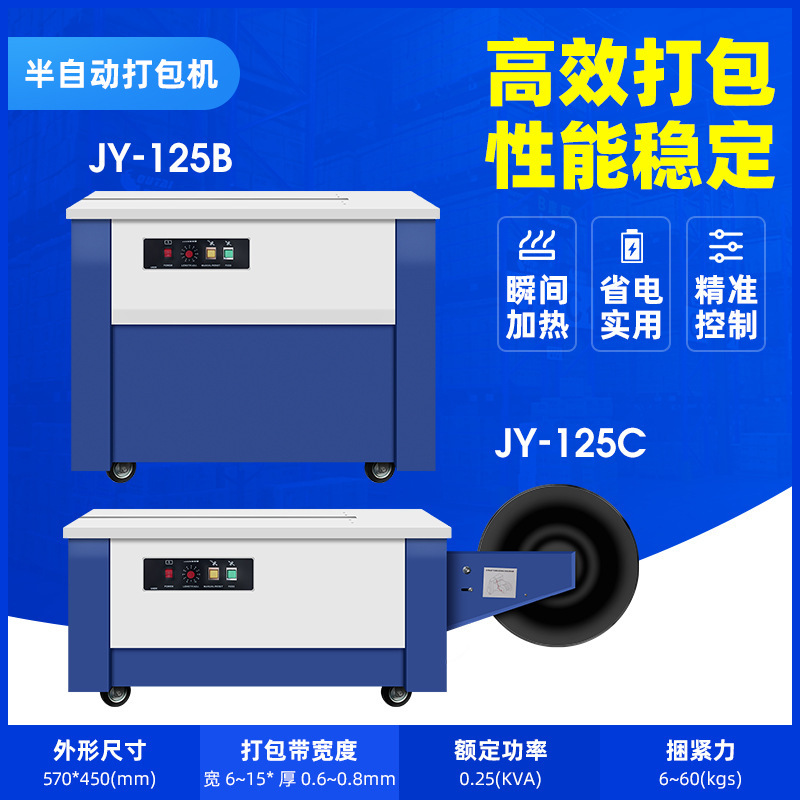 JOY125半自動打包機一鍵式打包機低臺快速打包機PU帶打包機一件批