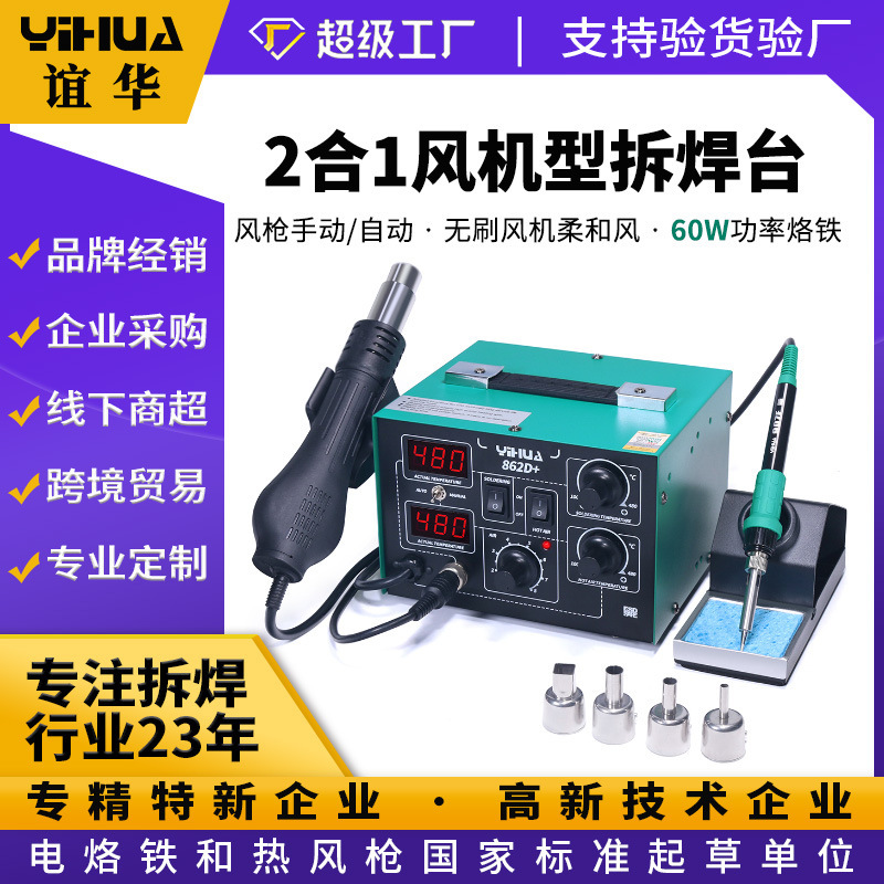 Thợ hàn 882D cộng với súng gió nóng, hai trong một, 60W thép nóng.