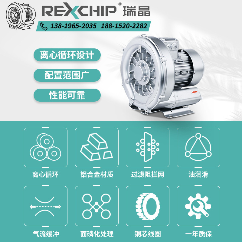 瑞晶REXCHIP直销单段380V池塘养殖增氧工业吹干污水处理旋涡风机