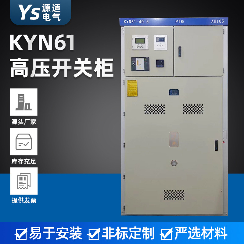 Vendor supplies high-pressure cabinets with high-pressure cabinets at KYN61.