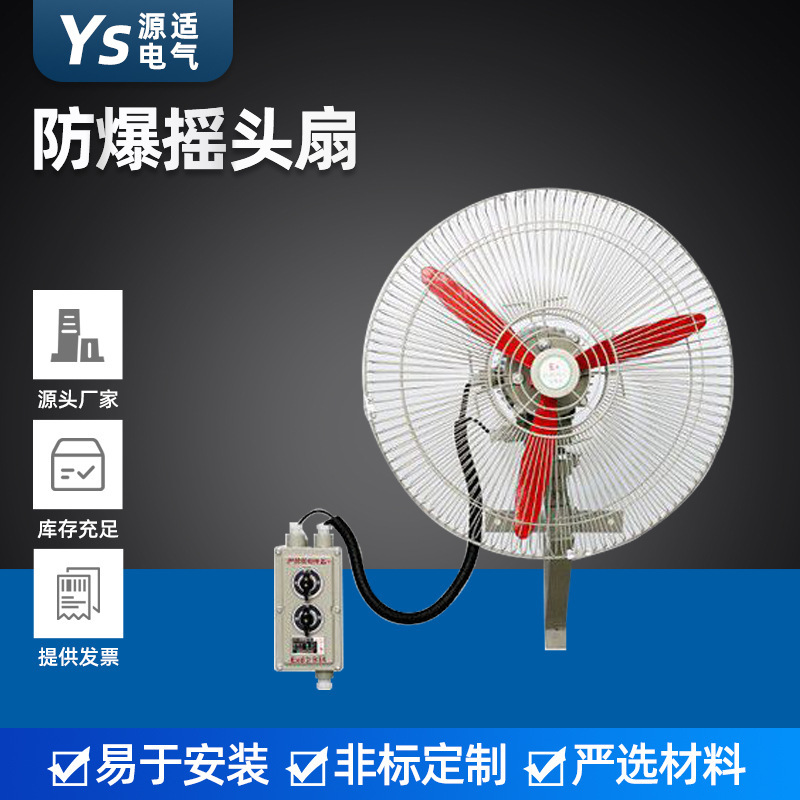 Supply blast-proof head fan, blast-proof wall fan, wall-based fan, shake-head fan, blast-proof fan.