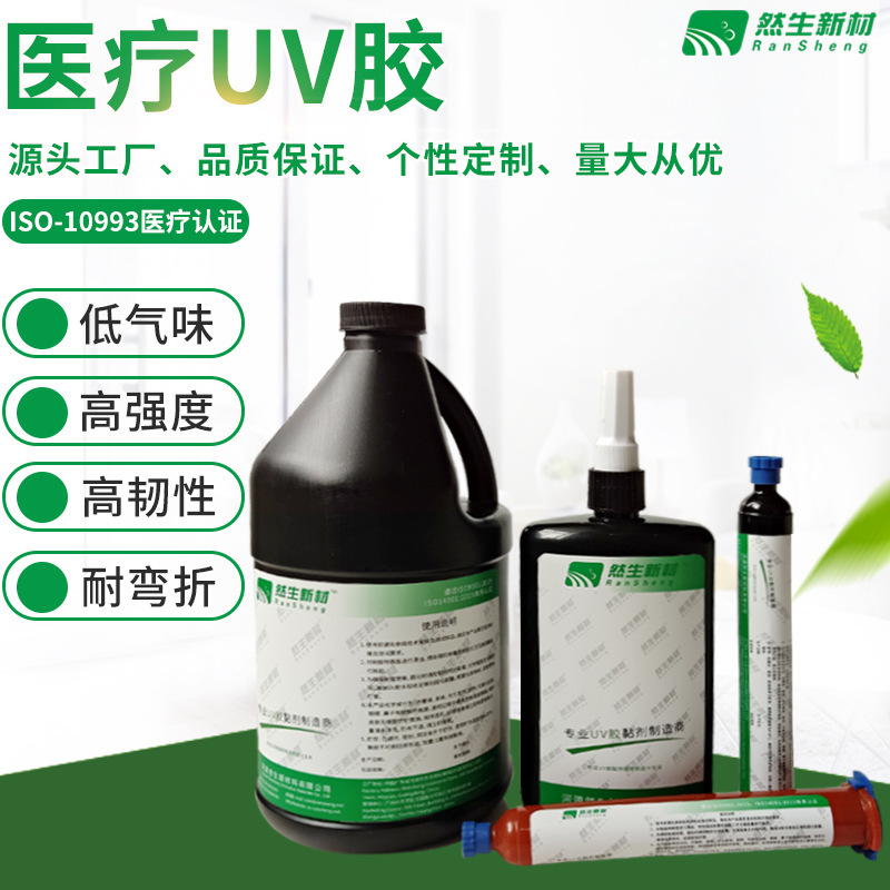 UV glue, UV-ray solidification medical products glued to the UV-water wholesale, and the plant sold UV-free.