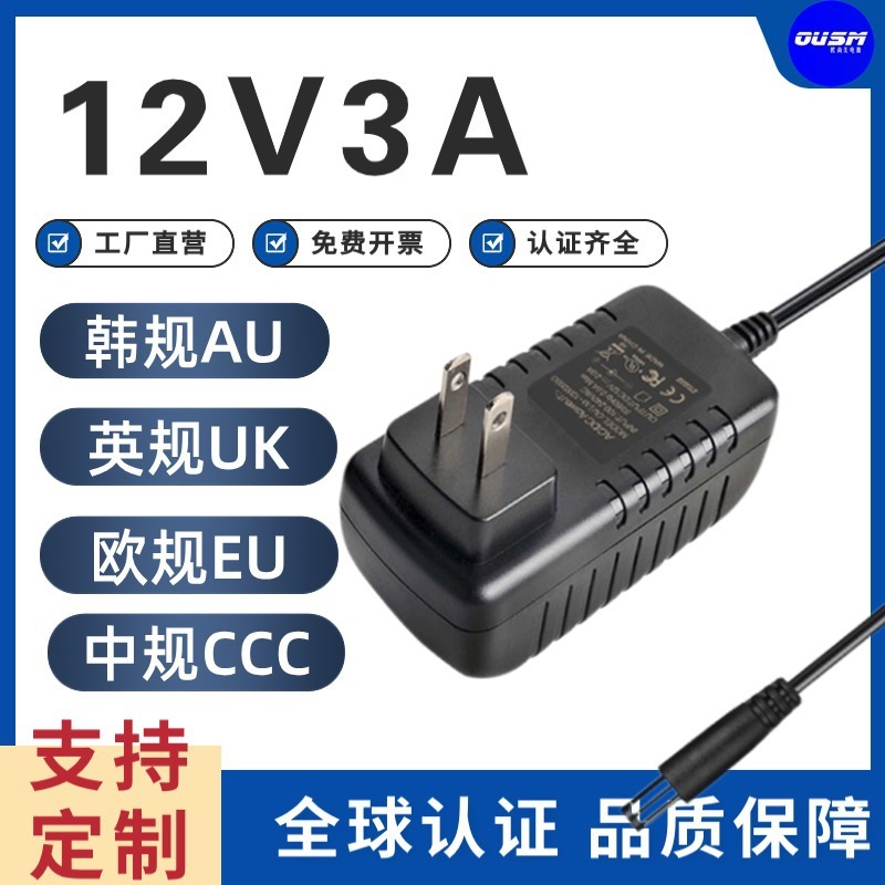 12v3a電源適配器韓規kc認證 ULCE、FCC、SAA、CCC、PSE等多國認證