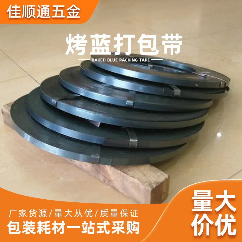 Wholesale roasted blue iron pellets with 32 mm steel belts with heavy cargo furniture sheet straps