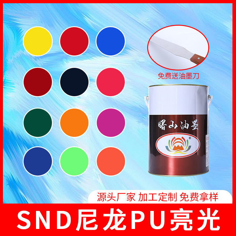 Zunshan ink SND PU ink multi-purpose printing ink ink manufacturer