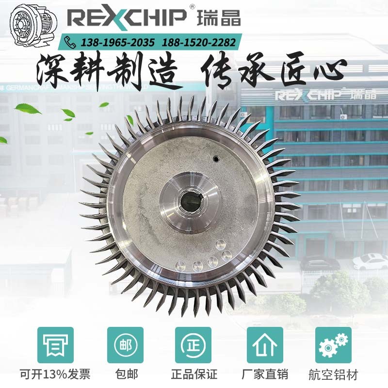 瑞晶REXCHIP厂家直销真空泵旋涡高压鼓风机配件铝合金叶轮风叶片