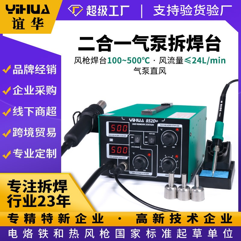 YIHUA852 air pump heater welding table, two and a half.