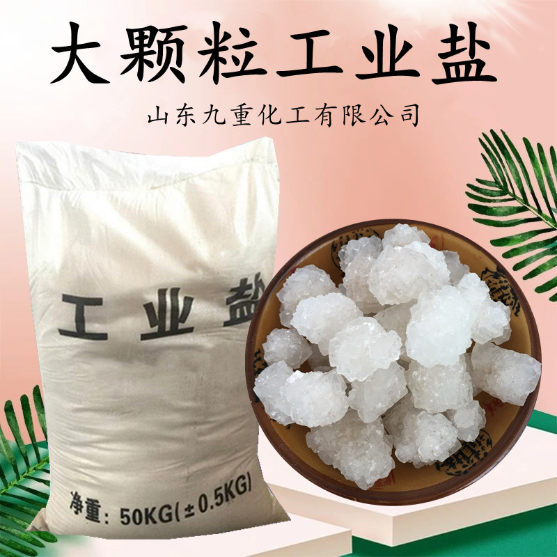 Thermally, industrially, heavy granule salt, 99 levels of sunbath salt, large granule salt, water treatment of crude salt.