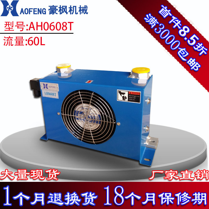 AH0608T Wind cooler, hydraulic oil radiator, cooler factory