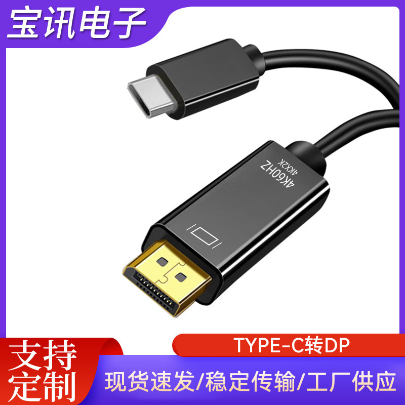 Cype-c-c-dp การเชื่อมต่อความเร็วสูง 4 k60hz ความสะอาดสูง ไม่มีเครื่องคอมพิวเตอร์เชื่อมต่อคาร์ตัน