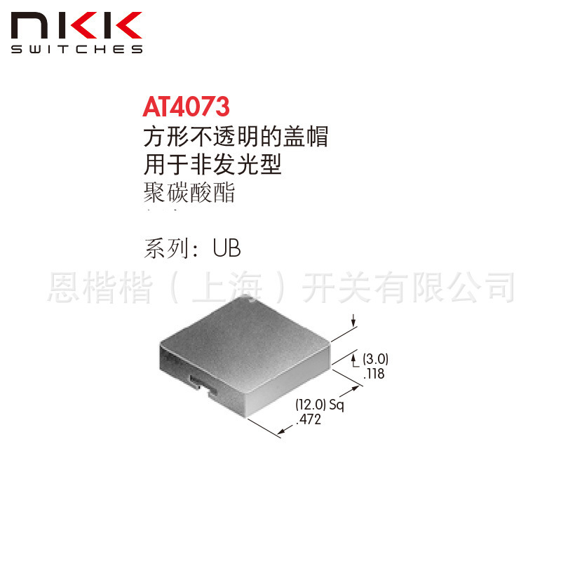 AT4073B non-transparent cap for non-luminous white/NKK switches