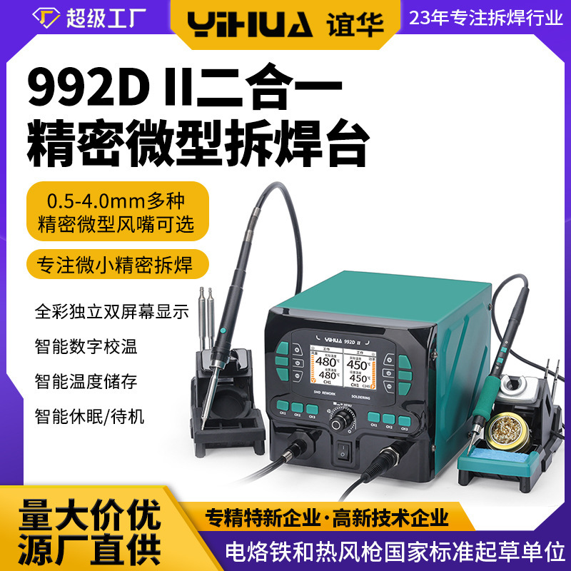 YIHUA992DII fine mini welding table.