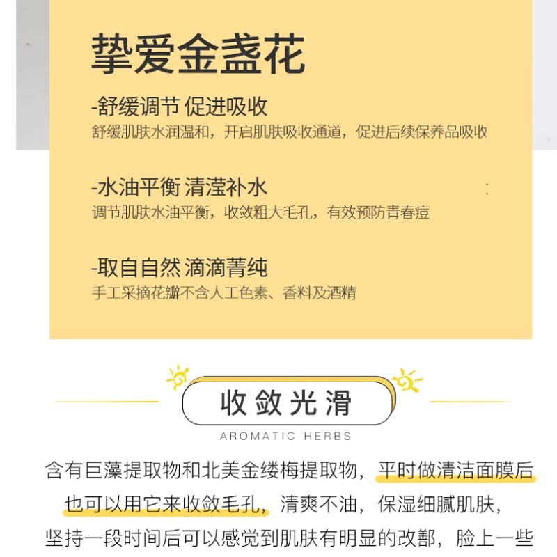 金盏花爽肤水舒缓肌肤淡化痘印补水保湿收缩毛孔清爽不油腻精华液