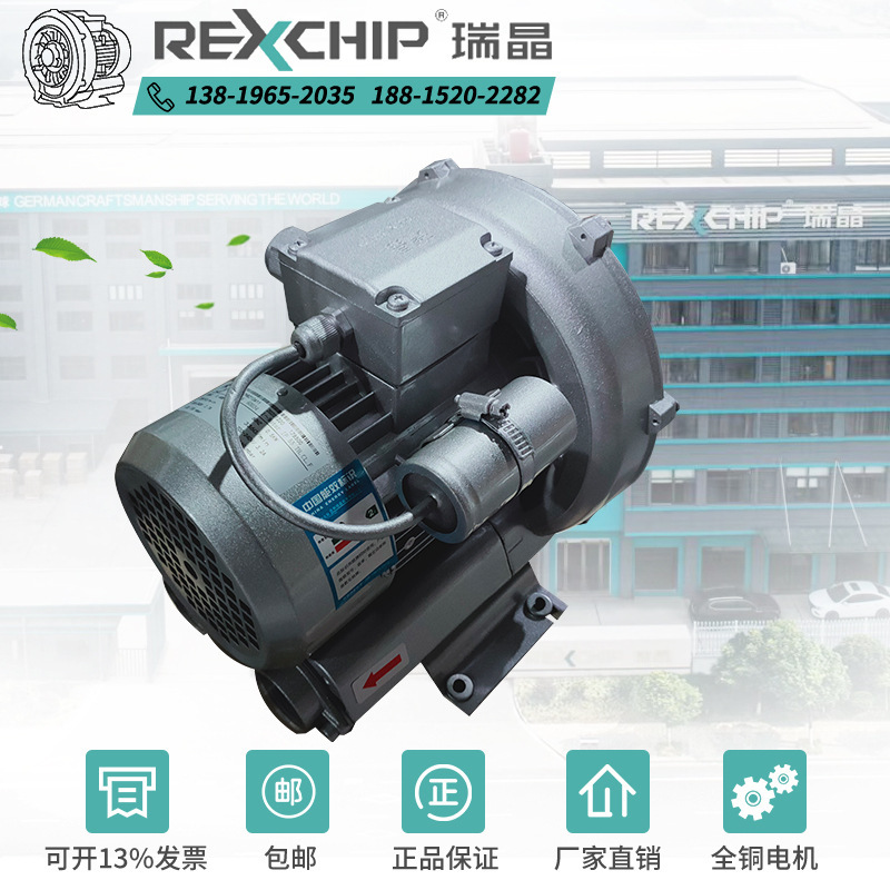 瑞晶REXCHIP厂家直销210A11 370W单相220V物料输送真空吸料鼓风机