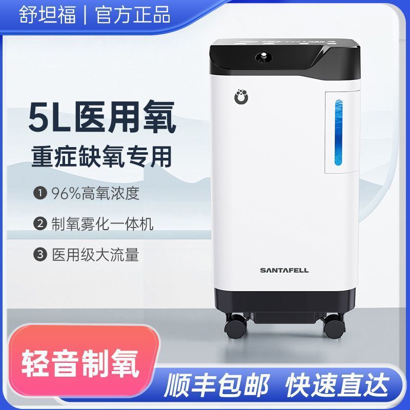 舒坦福5L升醫用級製氧機老人吸氧機呼吸氧氣機家用醫療霧化