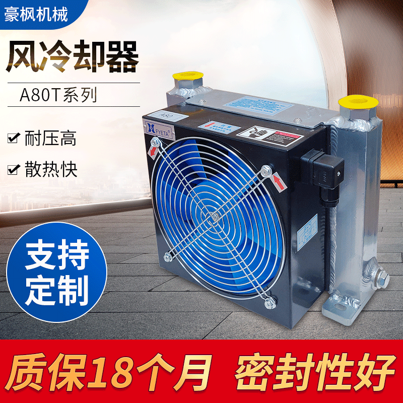 Customizing A80T-AC hydraulic pressurizer wind cooler heaters, hydraulic oil cooler, hydraulic wind cooler