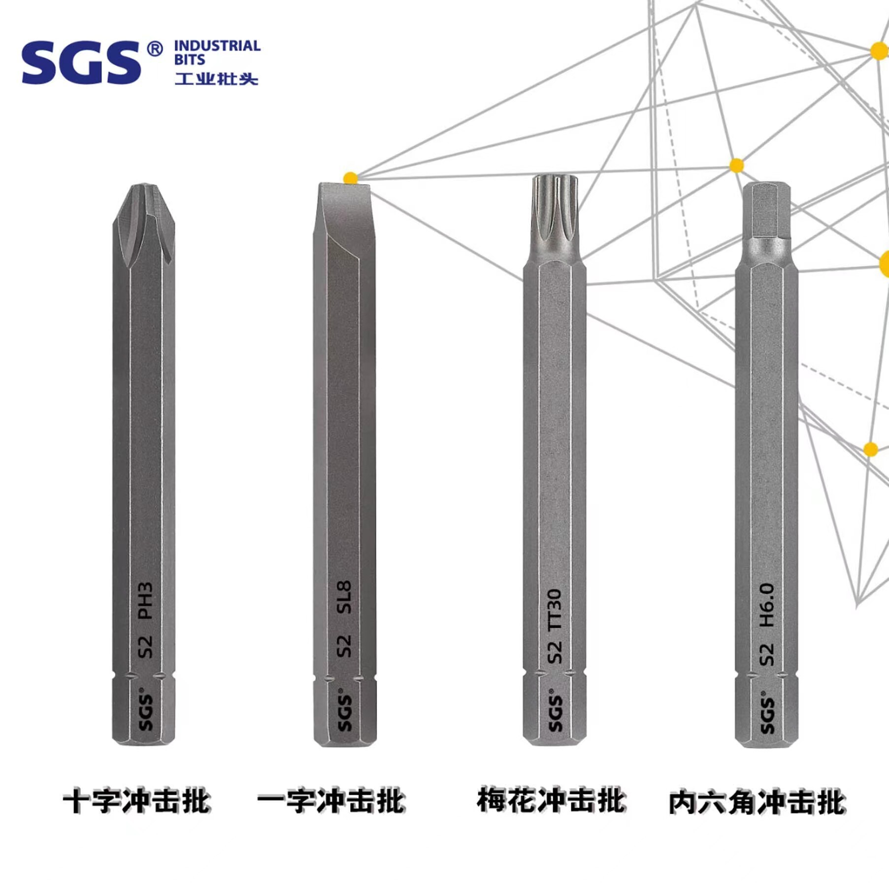 SGS十字电动螺丝刀冲击批头一字洗衣机波盘拆卸清洗批咀