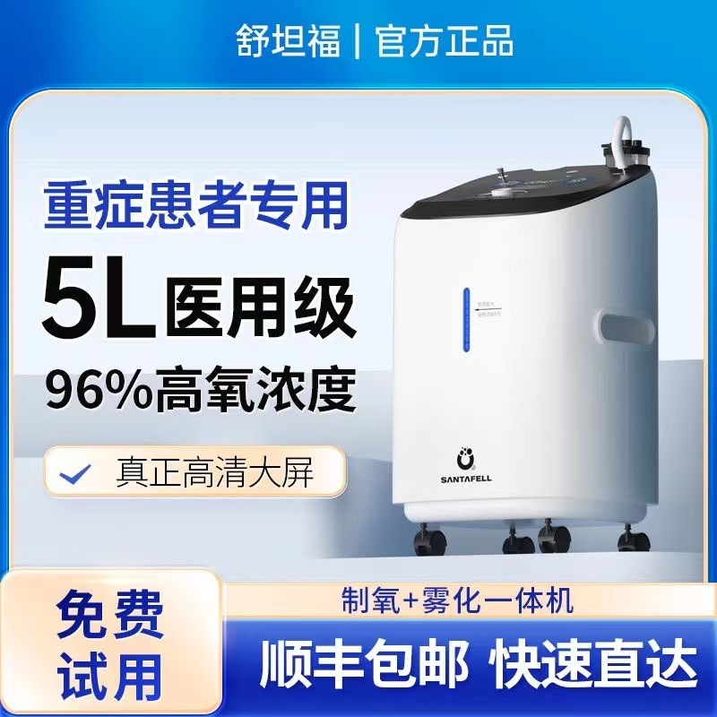 法國舒坦福5L升醫用製氧機家用吸氧機老人孕婦氧氣機喘帶霧化家庭