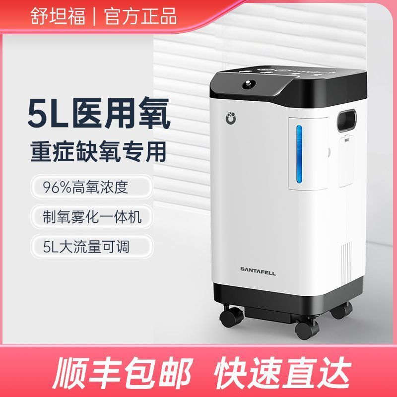 舒坦福5L升醫用級製氧機老人吸氧機呼吸氧氣機家用醫療霧化