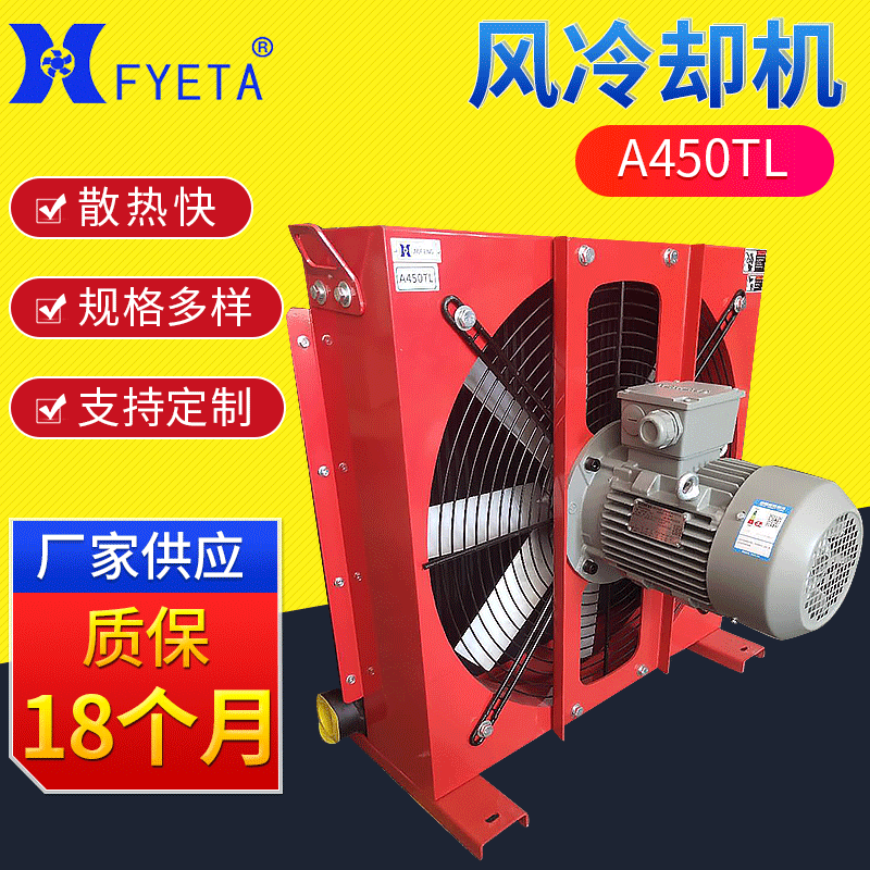 New A450TL hydraulic water cooler, custom-made hydraulic heater wind cooler, wind radiator.