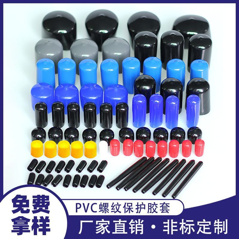 膠套橡膠套PVC透明螺絲保護套帽U型塑料堵頭絕緣防水腳墊浸塑護套