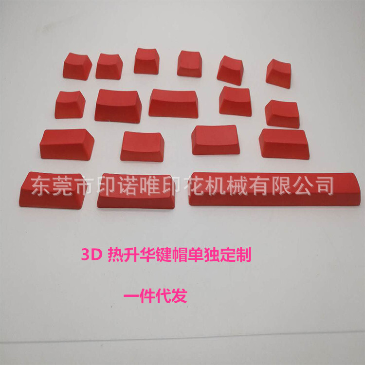 厂家直供3D热升华机械键帽加工热升华DIY单个键帽五面转印