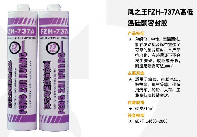 King of Phoenix, FZH-737A, high-temperature silicon seal, flat seal, metal mat glue.