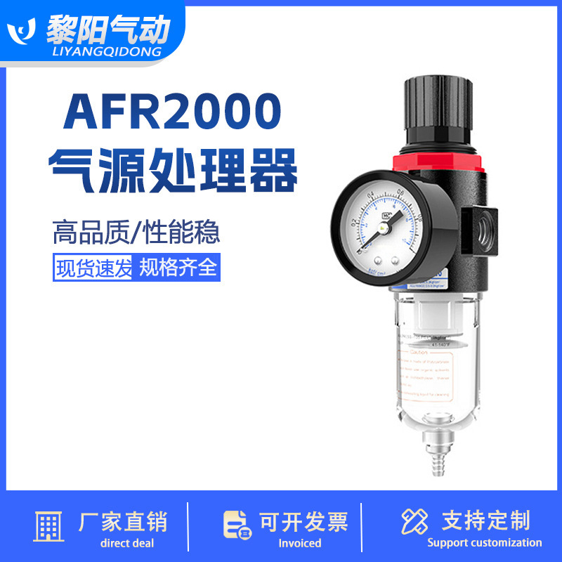 Aerodynamic element voltage filter AFR2000 pressure valve 2-minute air oil water separator BFR3000