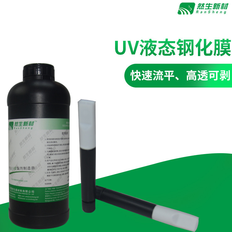 UV glue 3D curvature plate UV film UV film UV film UV liquid steel film