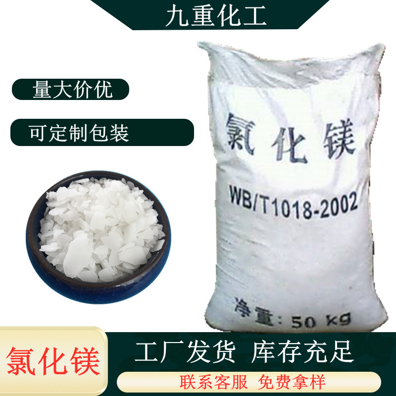 Industrial-grade magnesium hexahydrochloride