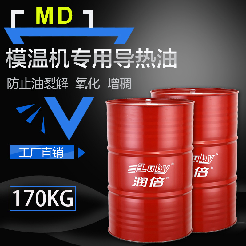 Mob factory directs thermal oil MD-170KG industrial lubricant lubricant